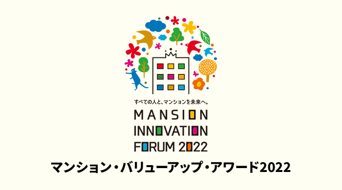 マンション管理適正評価部門 部門賞