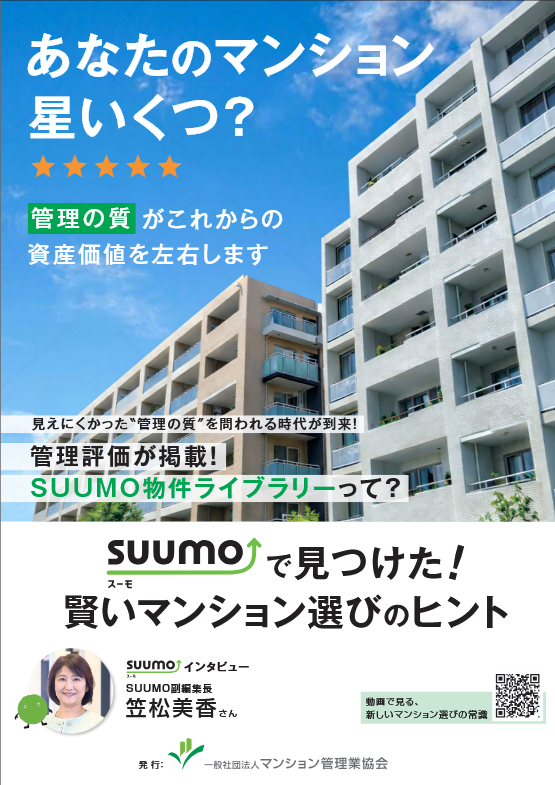 SUUMOで見つけた！賢いマンション選びのヒント