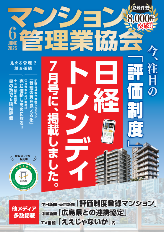 メディア掲載情報（日経トレンディ等）