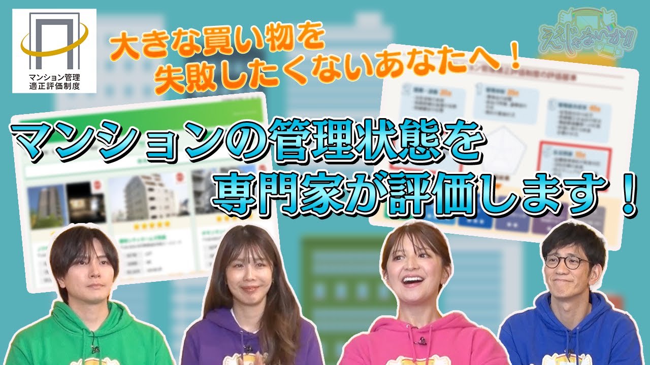 中古マンションを購入する際の新たな指標!マンション管理適正評価制度を紹介!